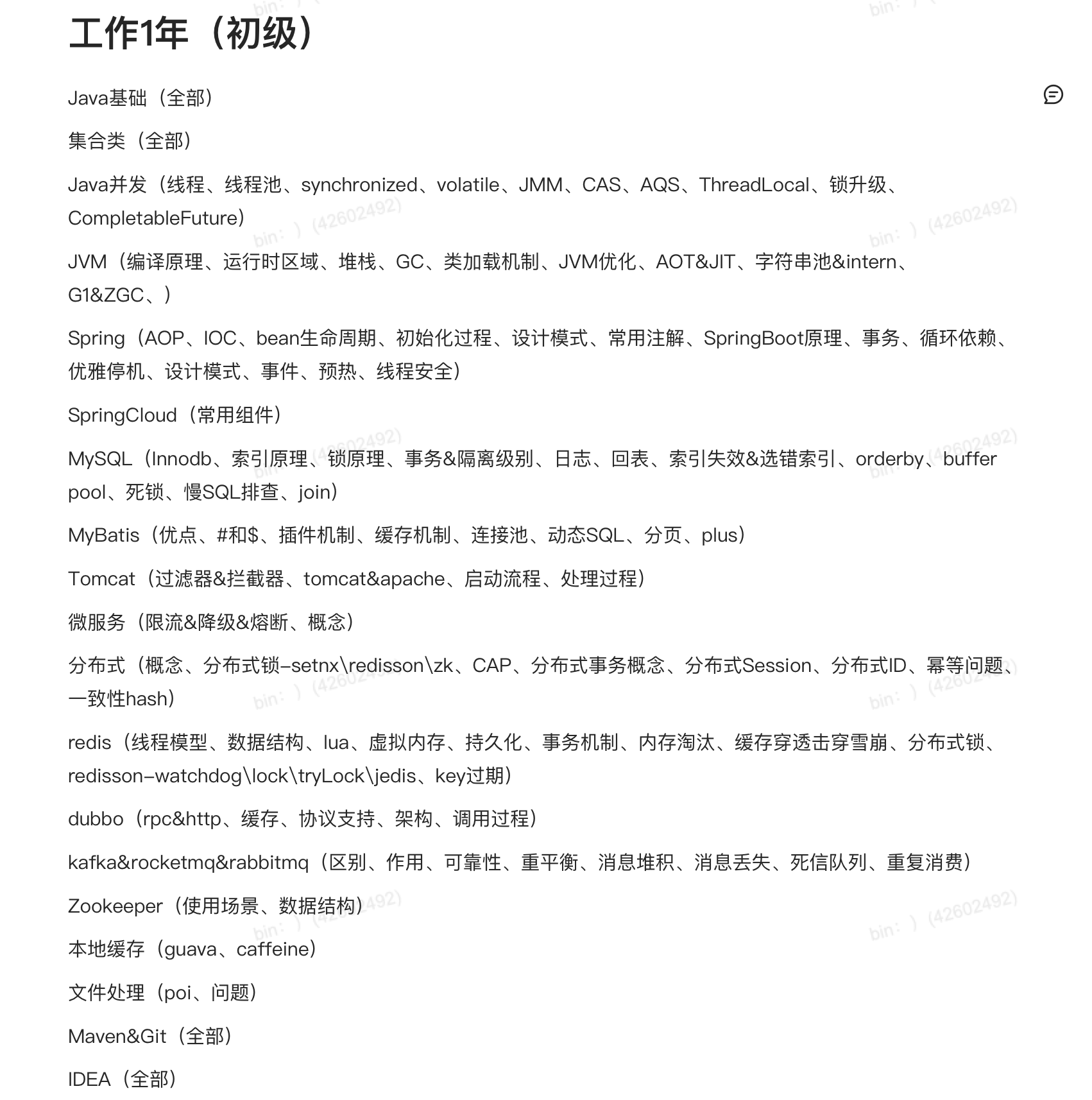 工作一年需要掌握的知识